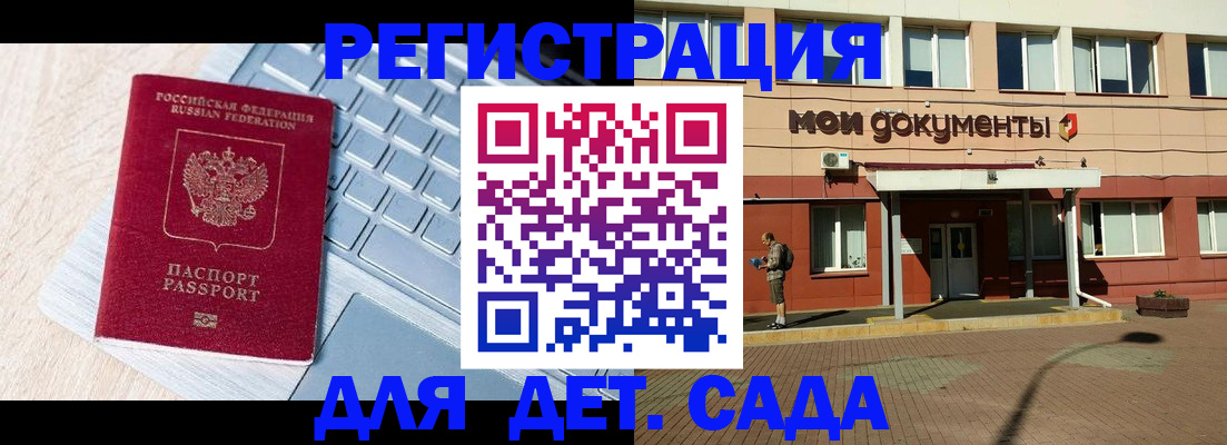 регистрация для дет. сада в Касимове